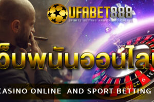 พนันออนไลน์ufa