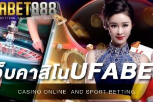 เว็บคาสิโนufabet เว็บคาสิโนออนไลน์ เว็บตรงไม่ผ่านเอเย่นต์ ฝาก-ถอน ไม่จำกัดจำนวนเงิน/ครั้ง