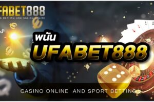 เว็บ พนันUFABET888 เว็บพนันออนไลน์ที่ใหญ่ที่สุดในเอเชีย เปิดให้บริการมามากกว่า 10 ปี