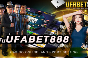 เว็บ พนันออนไลน์UFA888 เว็บที่เปิดให้บริการอย่างมั่นคง และสร้างกำไรตอบแทนได้ดีที่สุด