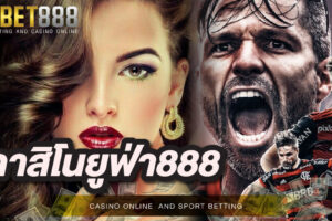 คาสิโนยูฟ่า888 แหล่งรวมเกมพนันออนไลน์ยอดนิยม เปิดให้เดิมพันตลอด 24 ชั่วโมง