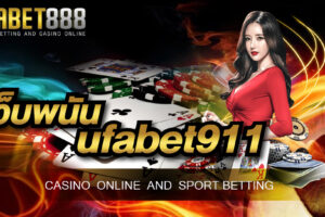 เว็บพนัน ufabet911 ของเราเปิดให้นักพนันทุกท่านได้เข้ามาใช้งานได้อย่างเต็มที่ได้ทุกวัน