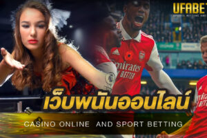 เล่นพนันบอล เว็บพนันออนไลน์ต้อง UFABET เท่านั้น