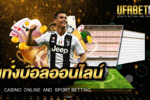 แทงบอลออนไลน์ 888 เว็บแทงบอลที่ดีที่สุดต้อง UFABET เท่านั้น
