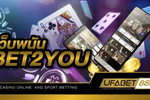 เว็บพนันBET2YOU เป็นเว็บพนันออนไลน์ที่มีศักยภาพมากที่สุด เปิดให้บริการ 24 ชั่วโมง